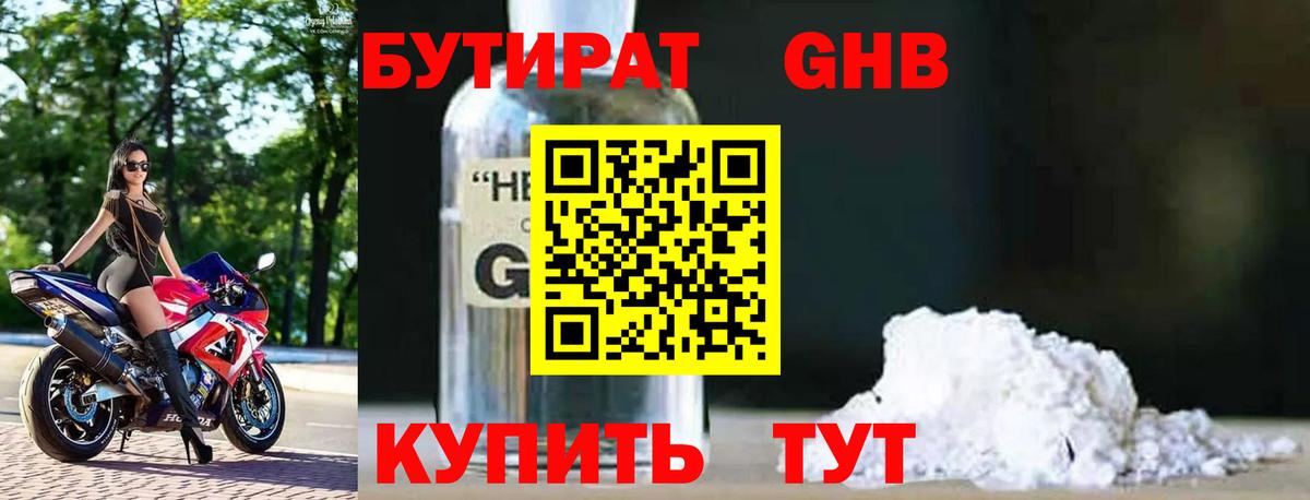 Бутират вода  Вход с VPN  Муром 