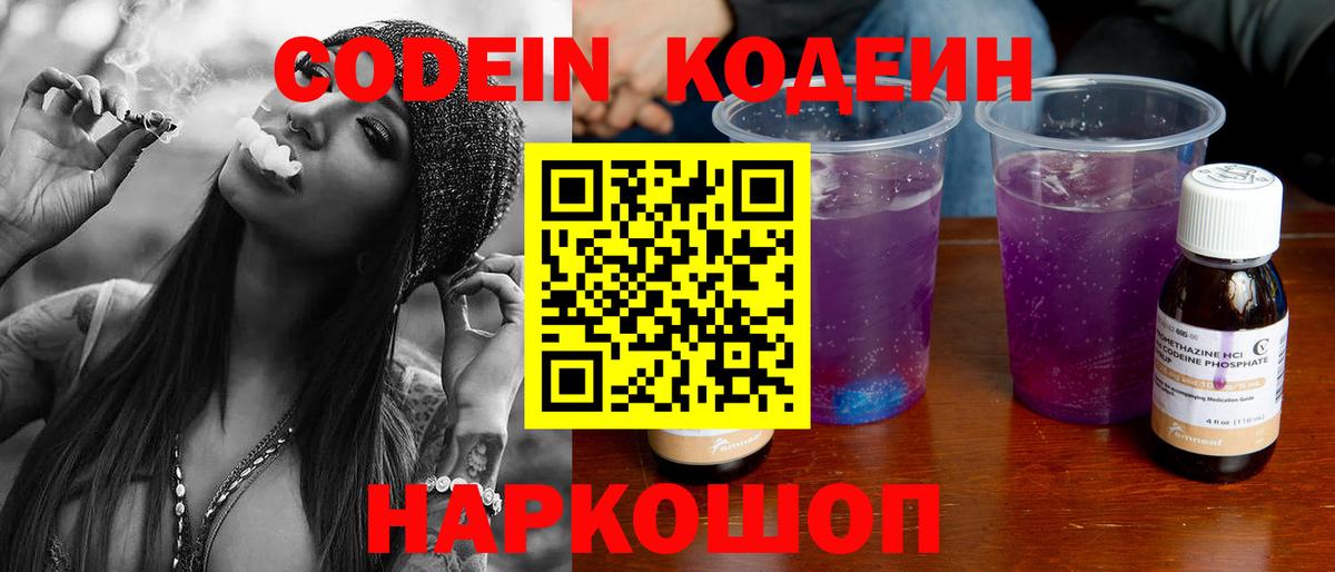 Муром  Codein напиток Lean (лин)  Вход с VPN 